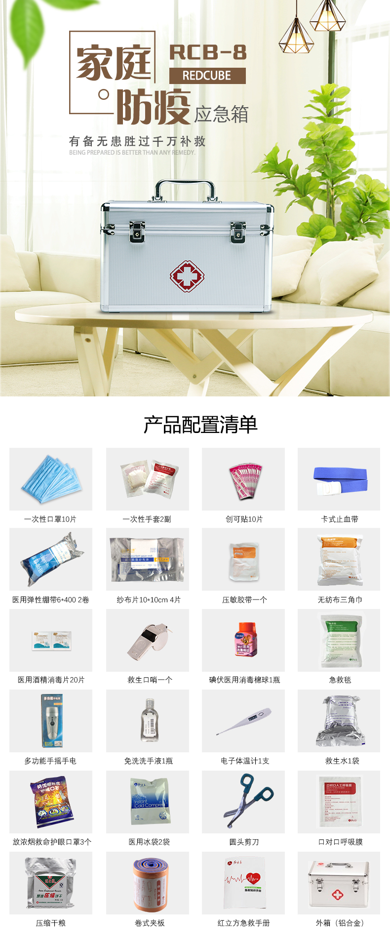 家庭防疫應(yīng)急箱 家庭防疫應(yīng)急箱